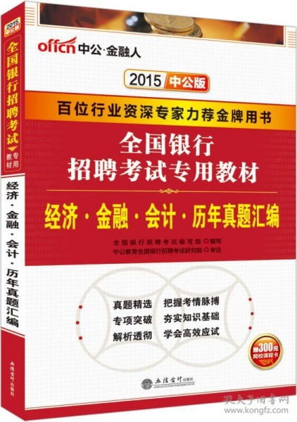 经济金融会计资料汇编