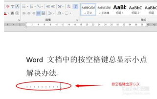 如何消除wps文档中按空格出现的小点 