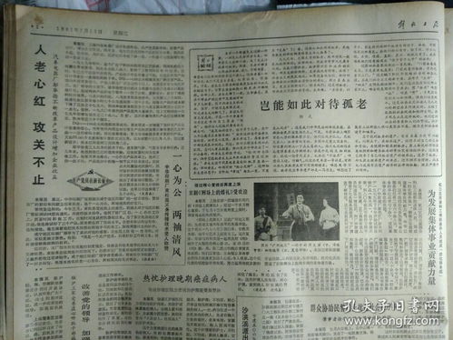 1981年7月15 解放日报 