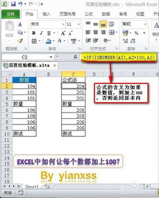 Excel中如何让每个数都加上100