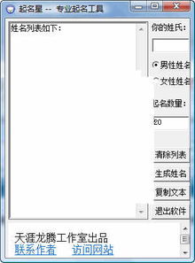 下载地址 起名星 专业起名工具 1.0 简体中文绿色免费版 内置民俗专家搜集整理的起名 