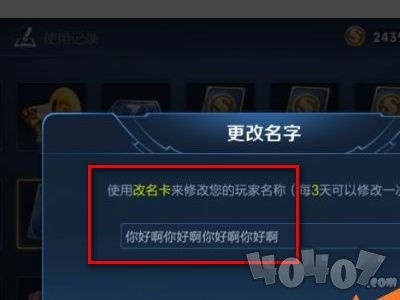 王者荣耀怎么改超过6个字的名字 改超过6个字的名字方法介绍