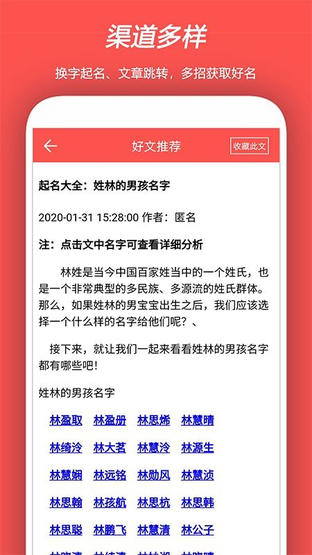 起名测名取名app下载 起名测名取名安卓版下载 v1.4.3 跑跑车安卓网 