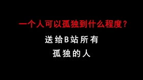 单身的意义是什么 珍惜和享受孤独的时光