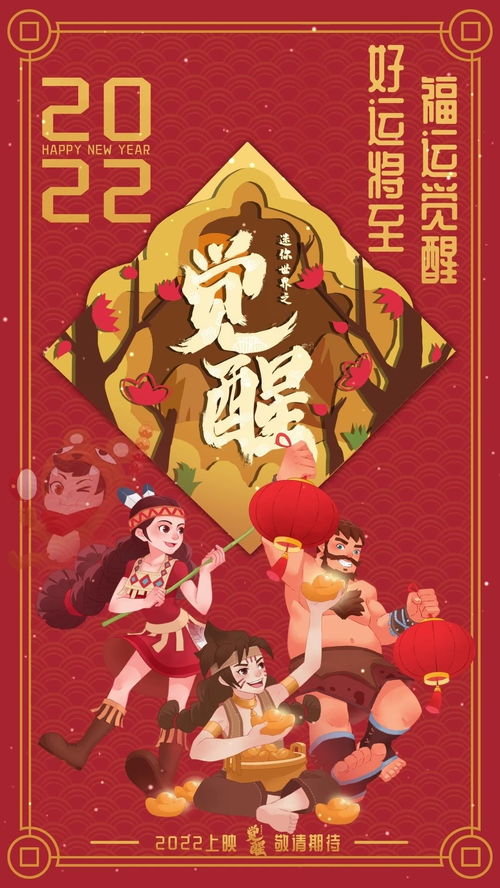 新年伊始,祝大家好运将至,福运觉醒 