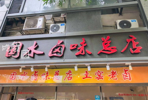 开在美食路上的卤味老店,一吃就是30多年