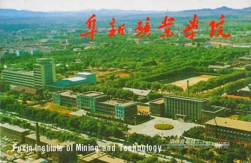 阜新矿院出过什么人，阜新矿院现在叫什么大学