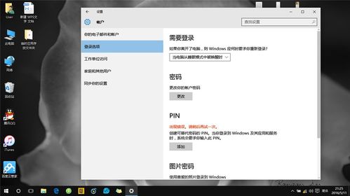 win10家庭版设置访问账户