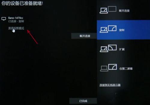 笔记本win10如何投屏