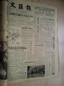 文汇报 1993年2月14日 1 8版 