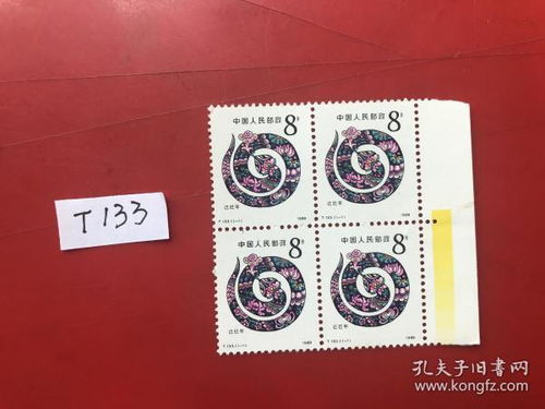 T字头邮票 新中国邮票 邮票税票 