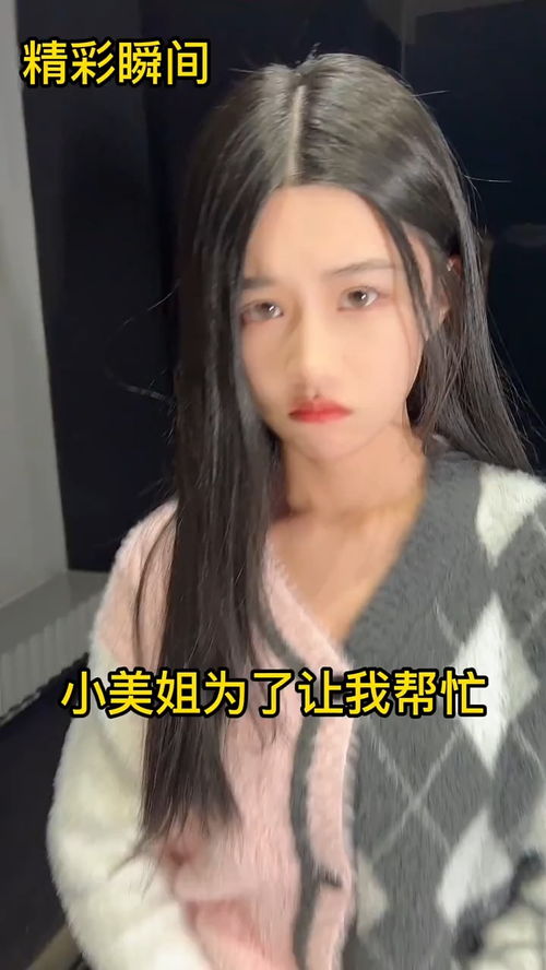 . 和小美姐的小秘密 