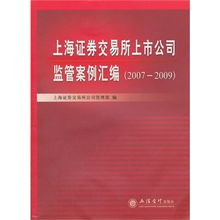 上海证券交易所有没有上市公司诚信档案啊