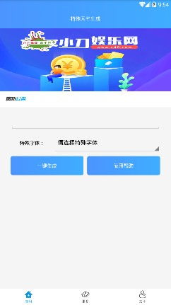 特殊网名生成器app下载 特殊网名生成器2020下载v1.0 9553安卓下载 