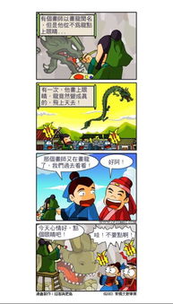 成语四格漫画图片大全 搜狗图片搜索