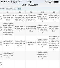 智能家居清雅生活推荐官：北理工工业工程课表工业工程专业的课表