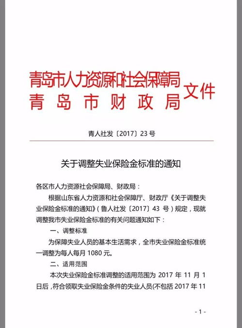 永川区失业保险金领取标准,重庆市失业金领取条件及标准2023