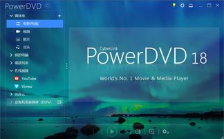 powerdvd播放器官方