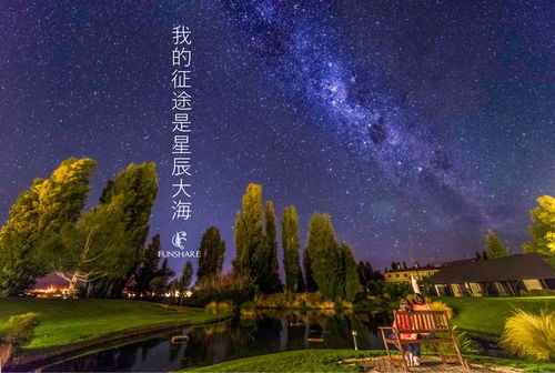 我的征途是星辰和大海 五 瓦纳卡 遥指星空,将憧憬寄于岁月的掌心