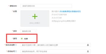 有谁知道在腾讯课堂里面如何发布收费的课程