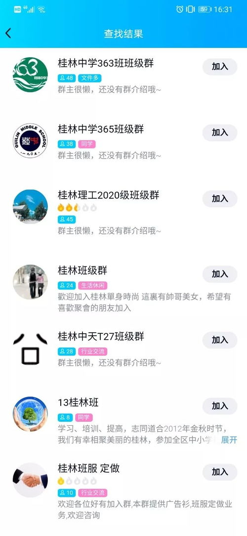 桂林有手机微信群 QQ群的现在看还不迟 已经有人上当了