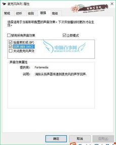 如何取消声音增强功能win10