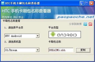 手机卡刷包名称查看器1.0安卓版下载 跑跑车安卓网 