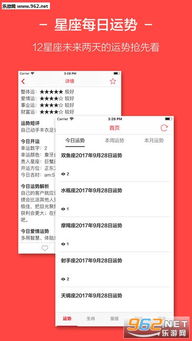 2018年运势12生肖运势排名软件 十二生肖配对运势解析app下载 乐游网安卓下载 