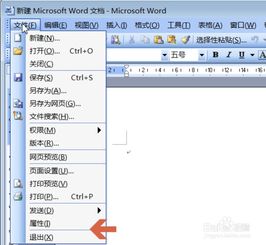 怎么不让word2003显示之前打开过的文档名称 