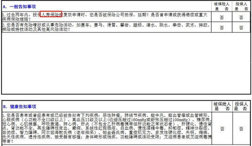 被保险人是否有危险嗜好,同方全球臻爱定期寿险健康告知有哪些