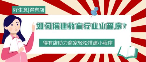 教育培训行业如何搭建小程序,并实现成功引流