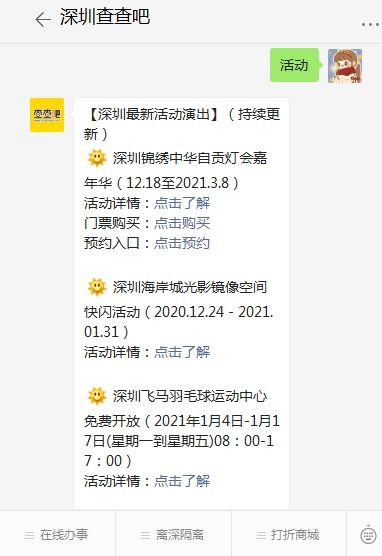 2021春节深圳世界之窗留深门票优惠活动详情 