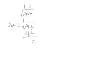 144的平方根是多少,要截图 