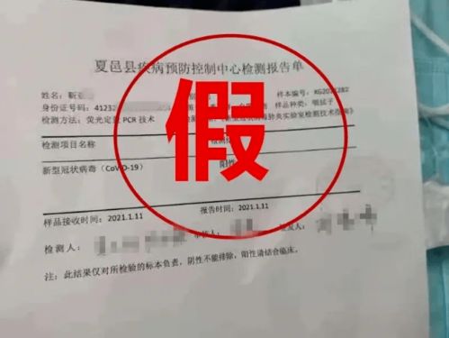 男子伪造自己新冠确诊报告单,理由也是无敌了