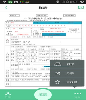 创新型办事软件 表歌 APP问世 