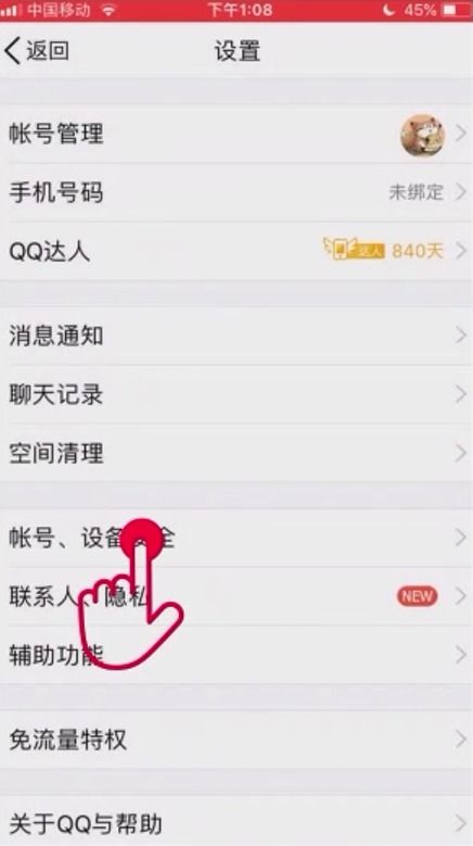 qq密码修改下载