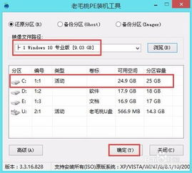 老毛桃u盘安装系统win10系统