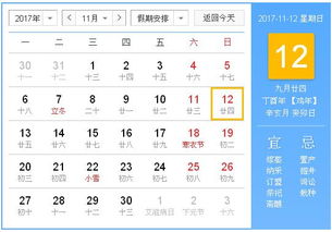 2017年11月12日黄历,2017年11月12日黄历查询 专业学术 