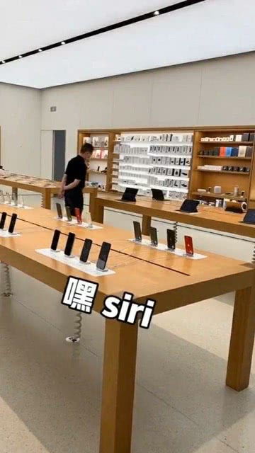 进苹果专卖店喊一声Siri,是一种什么体验 