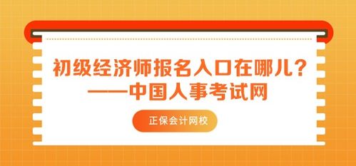 怎么报考初级经济师,报考条件