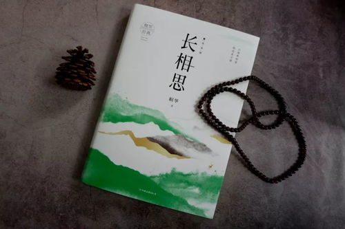 小說裡的《長相思》哪裡查的到?