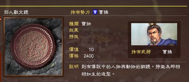 三国志13 名品图鉴 全名品出处 价值 效果图文介绍