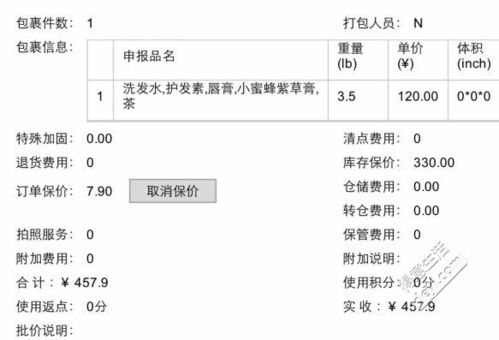 保价是什么意思