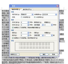 怎样使用wps文档设置段落自动空格 