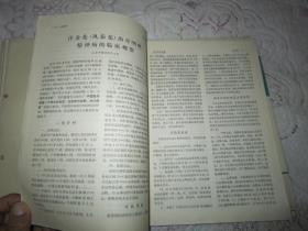 新医学杂志 1974年 2 3 7 8 9 11期 六本合售