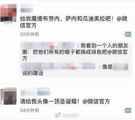 微信官方,请给我的头像戴上圣诞帽,是怎么回事 