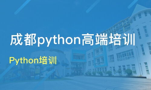 python高级培训班,python线上培训机构排名