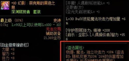 dnf 词条怎么选最好 除了一个属性越高越好,其他最好平均