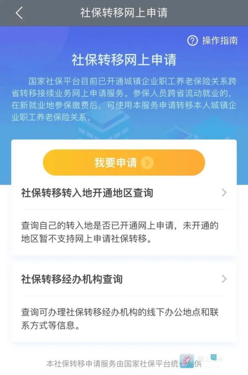 网上转移社保的具体操作步骤是什么？