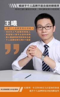 王曦谈个人品牌 你怎么看待创造力 你如何训练自己的创造力